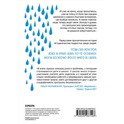 Эксмо Элой Морено "Невидимка. Пронзительная история об одиночестве подростка, который стал изгоем"