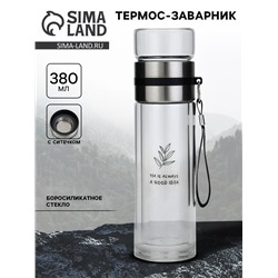 УЦЕНКА Бутылка для чая с заварником «Good idea», 380 мл