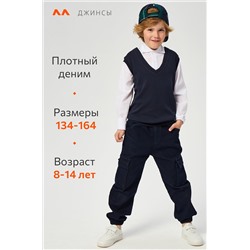 Джинсы джоггеры для мальчика Happyfox