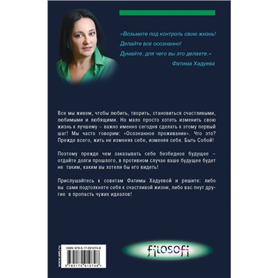 АСТ Фатима Хадуева "Правила жизни "три К": кризис, карма, кошелек (+ бонус)"