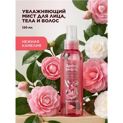Увлажняющий мист для лица, тела и волос «Камелия» Spring Beauty