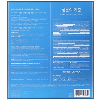 Missha, Super Aqua Ultra Hyalron, набор для увлажнения кожи, 4 продукта