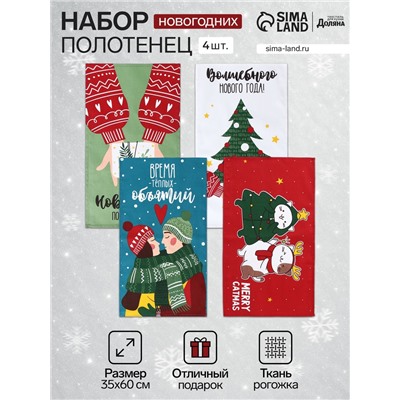 Набор кухонный полотенец «Доляна» Время теплых объятий 35×60 см-4 штуки, 100% хлопок, 160 г/м²