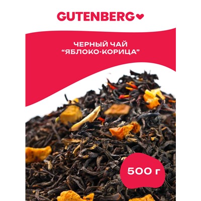 Чай Gutenberg чёрный ароматизированный "Яблоко-корица"