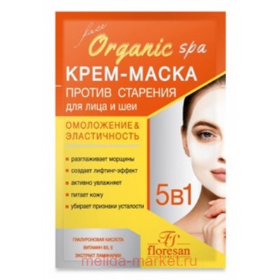 Ф-308с Organic SPA Крем-маска против старения кожи лица и шеи омоложение и эластичность 15 мл (срок до 02.27)