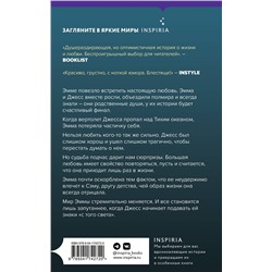 Эксмо Тейлор Дженкинс Рейд "Еще одна настоящая любовь"