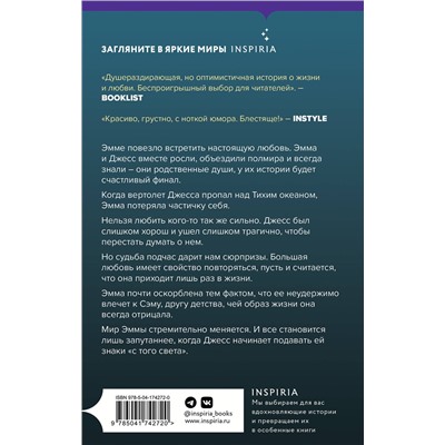 Эксмо Тейлор Дженкинс Рейд "Еще одна настоящая любовь"