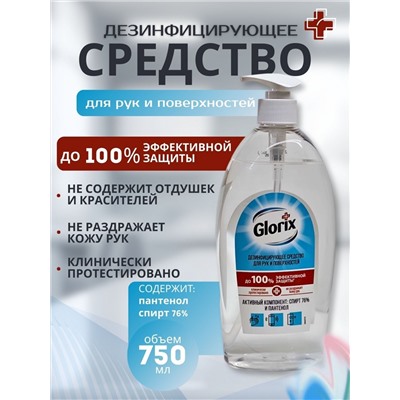 Glorix дезинфицирующее средство для рук и поверхностей 750мл
