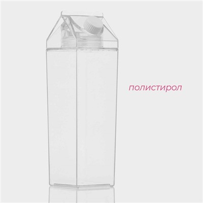 Кувшин для напитков «Молочный пакет» Доляна, 1 л, 8×26 см, полистирол, цвет прозрачный