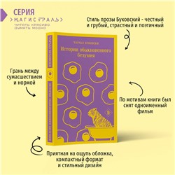 Эксмо Чарльз Буковски "Истории обыкновенного безумия"