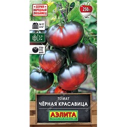 2039А Томат Черная красавица 20шт