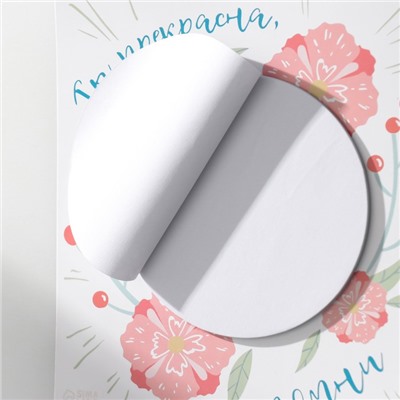 Магнит на холодильник с блоком для записей «Ты прекрасна, помни», 12.4×13.7 см