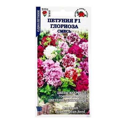 Семена Петуния «Глориоза», F1, 10 шт., смесь, «Золотая Сотка Алтая» селекция PanAmerican Seed