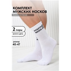 Носки мужские Работа@ (набор 2 пары) (Белый)