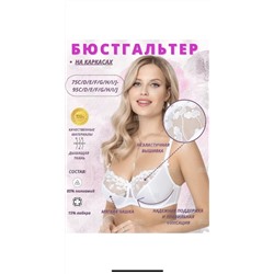 бюстгальтер