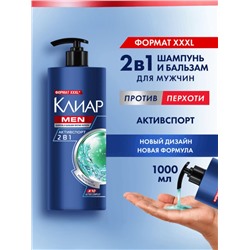 Шампунь-бальзам мужской «Клиар», против перхоти, активспорт, 1000 мл