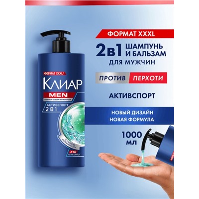 Шампунь-бальзам мужской «Клиар», против перхоти, активспорт, 1000 мл