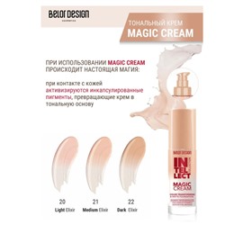 *Крем тональный MAGIC CREAM тон 22 Dark Elixir