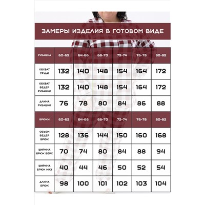 Пижама с брюками с рубашкой и штанами НАТАЛИ, 1209265