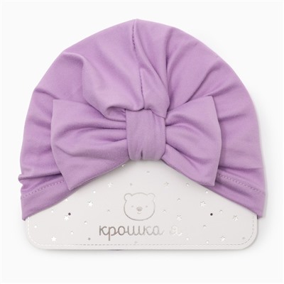 Шапка детская «Крошка Я. Бант», размер 48, сиреневая