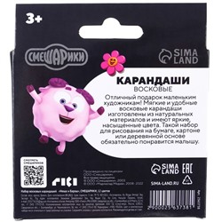 Восковые мелки - карандаши «Смешарики», 12 цветов