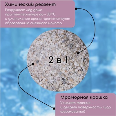 Реагент противогололёдный, мраморная крошка и реагент, 20 кг, работает при –30 °C, в мешке, Greengo