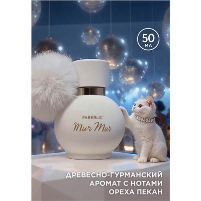 Парфюмерная вода для женщин Mur Mur Blanc