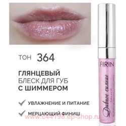 FIRIN Блеск для губ Дивное сияние с блестками тон 364 Сиреневая дымка