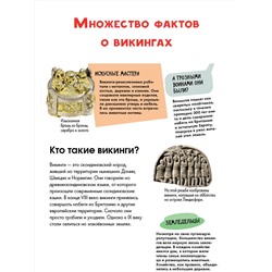 АСТ Агоста Л. "Викинги"