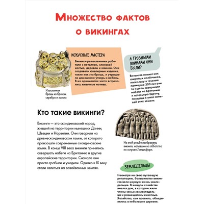 АСТ Агоста Л. "Викинги"