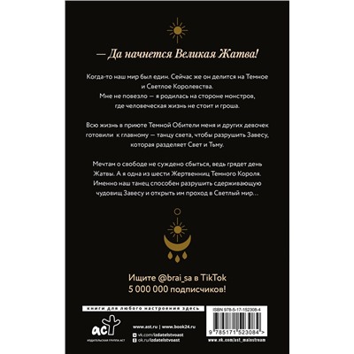 АСТ Ная Брайс "Танец света"