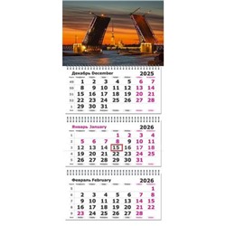Календарь квартальный 2026г. 3 спирали ЭКОНОМ "Питер. Разводные мосты" 3-х блоч. с бегунком 3120-24 Полином