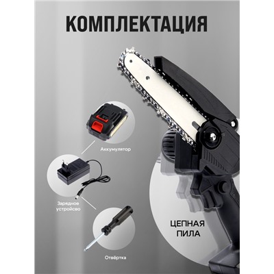 Пила цепная аккумуляторная ТУНДРА, 24 В, 1.5 Ач, Li-ion, 6", шаг 1/4", 36 звеньев