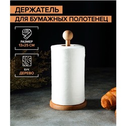 Держатель для кухонных бумажных полотенец Доляна, 13×25 см, бук, цвет и рисунок микс