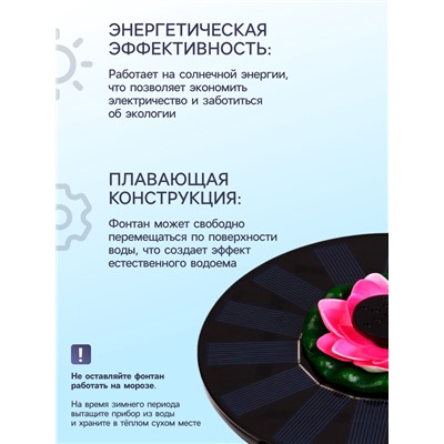 Плавающий фонтан «Лотос», 7 Вт, 200 л/ч, на солнечной батарее