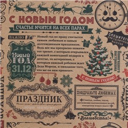 Бумага упаковочная крафтовая «Новогодняя газета», 50×70 см