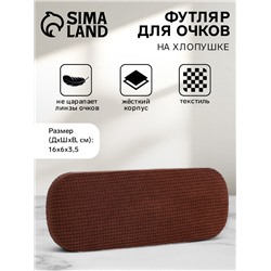 Футляр для очков на хлопушке, однотонный, размер 16×6×3.5 см, коричневый