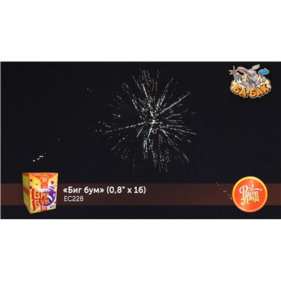 Фейерверк ЕС228 Биг бум (0,8" х 16)