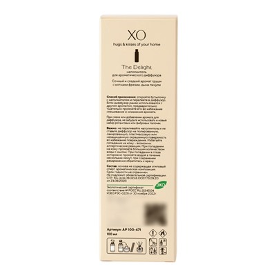 Наполнитель для ароматического диффузора XO The Delight, 100 мл