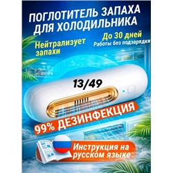 Поглотитель запаха для холодильника #23342636
