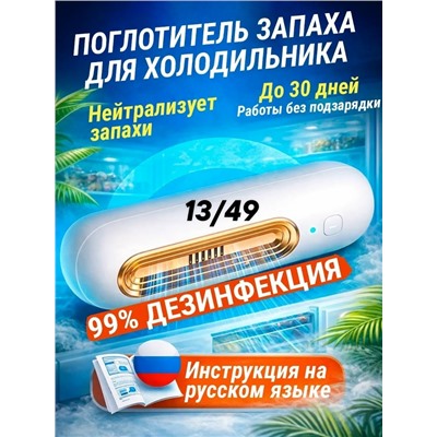 Поглотитель запаха для холодильника #23342636