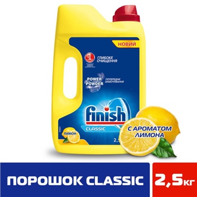 Порошок для посудомоечных машин Finish Power powder, с лимоном, 2.5 кг