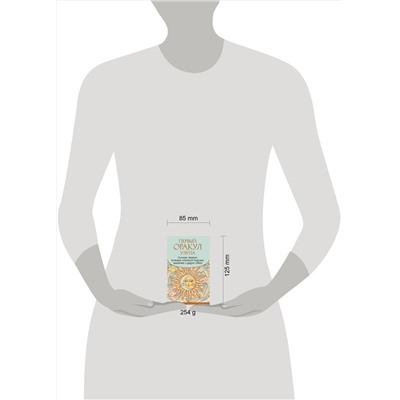 АСТ Артур Уэйт "Первый Оракул Уэйта. Сильные энергии, которые покажут будущее, защитят и дадут совет"