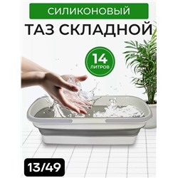 Таз складной #23311714