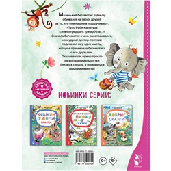 АСТ Карганова Е.Г. "Бегемотик Буби-бу. Сказки с песенками"