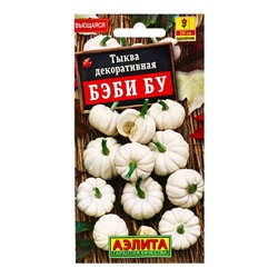 Семена цветов Тыква декоративная Бэби бу , Ц/П,0,5 г