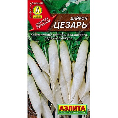 0391A Дайкон Цезарь 1гр