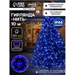 Гирлянда «Нить» 10 м, IP44, УМС, тёмная нить, 100 LED, свечение синее, 220 В