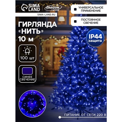 Гирлянда «Нить» 10 м, IP44, УМС, тёмная нить, 100 LED, свечение синее, 220 В