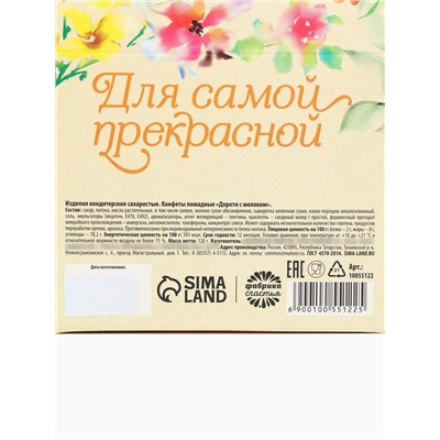 Конфеты шоколадные «С 8 марта», вкус: карамель, 120 г.